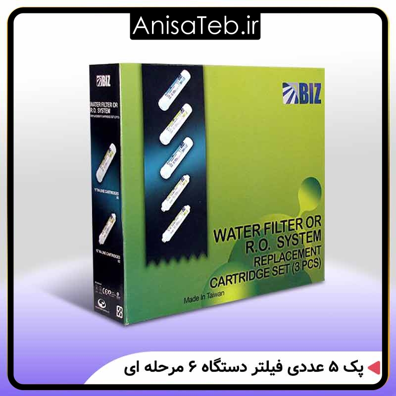 پک ۵ عددی فیلتر دستگاه ۶ مرحله ای