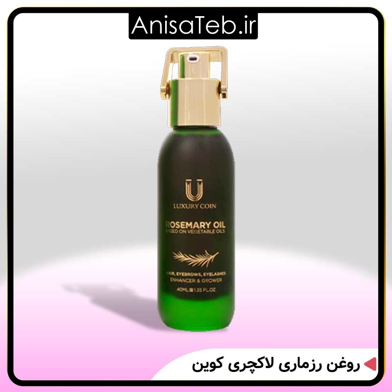 روغن رزماری لاکچری کوین