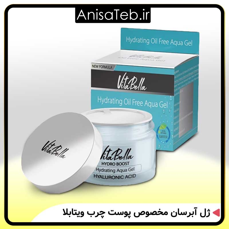 ژل آبرسان مخصوص پوست چرب ویتابلا