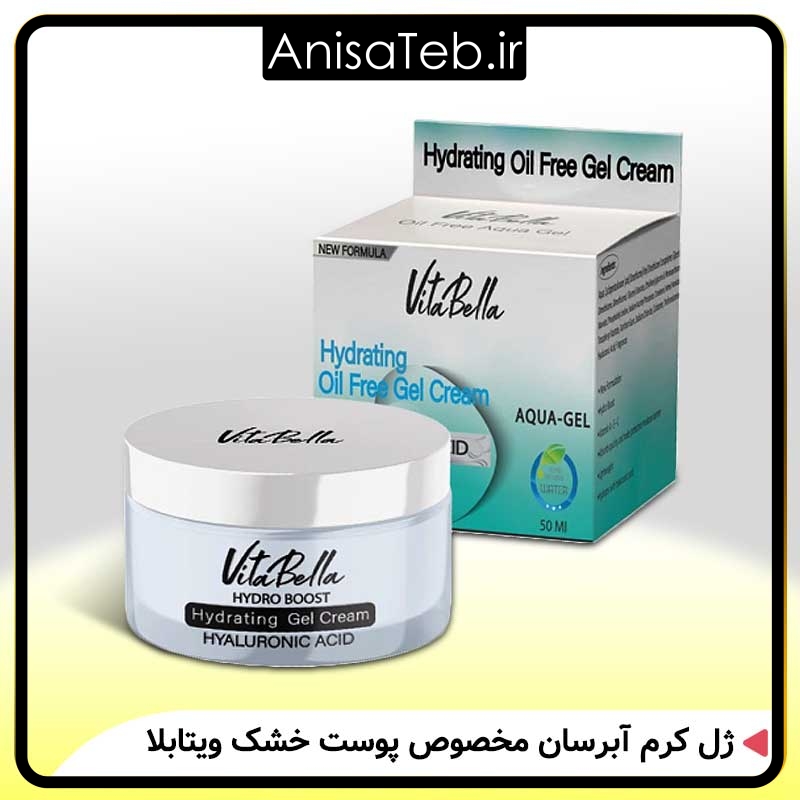 ژل کرم آبرسان مخصوص پوست خشک ویتابلا