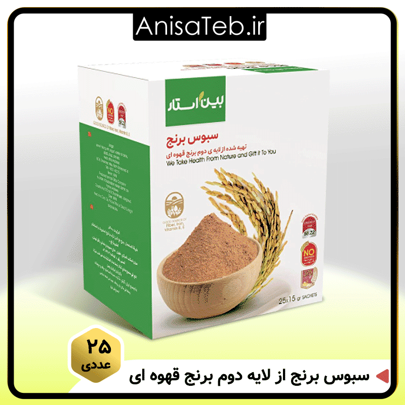 سبوس برنج از لایه دوم برنج قهوه ای