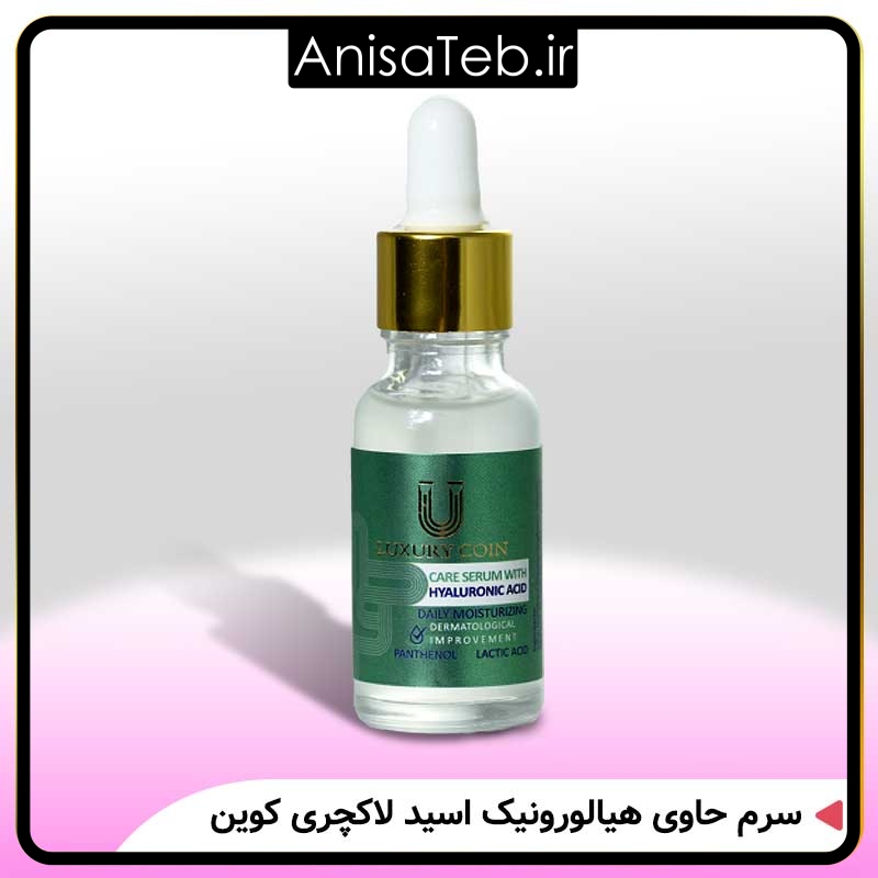 سرم حاوی هیالورونیک اسید لاکچری کوین