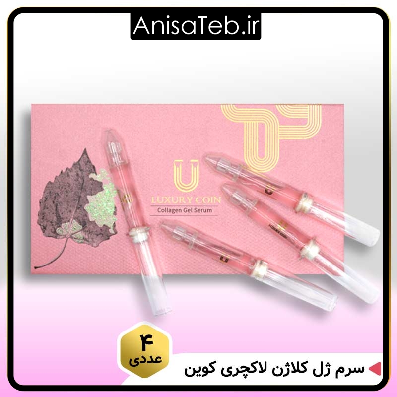 سرم ژل کلاژن لاکچری کوین ۴ عددی