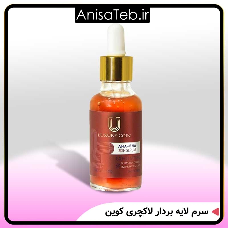 سرم لایه بردار لاکچری کوین