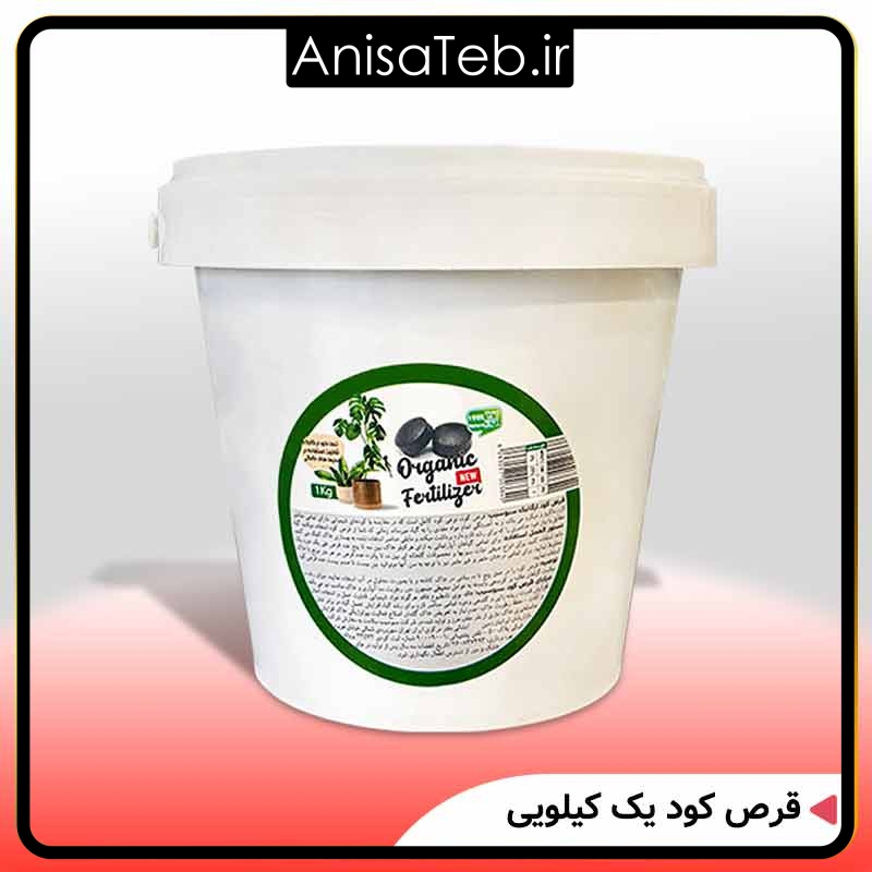 قرص کود یک کیلویی