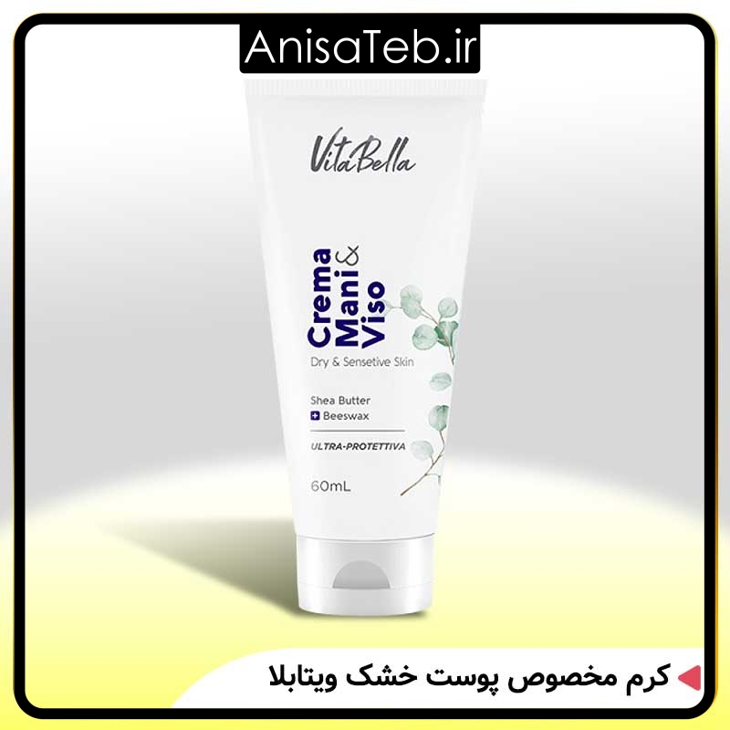 کرم مراقبت پا ویتابلا