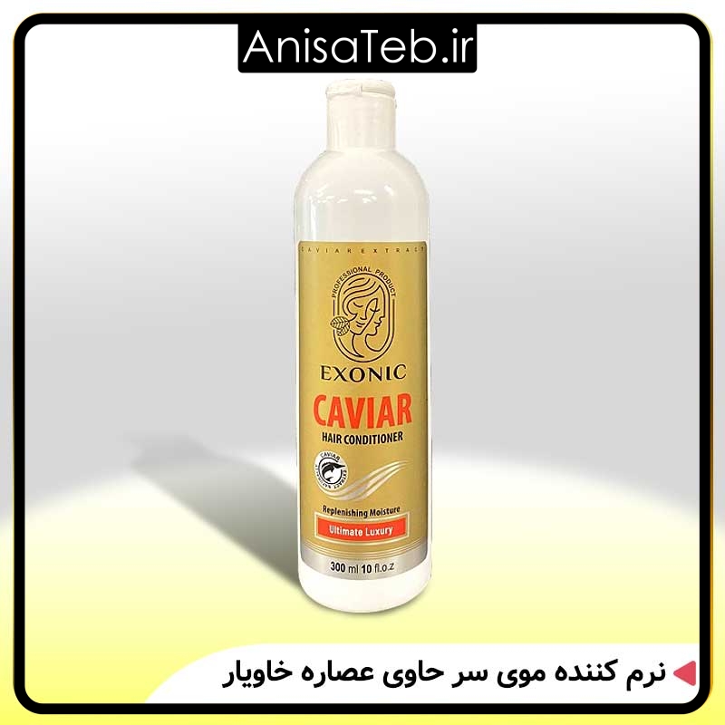 نرم کننده موی سر حاوی عصاره خاویار