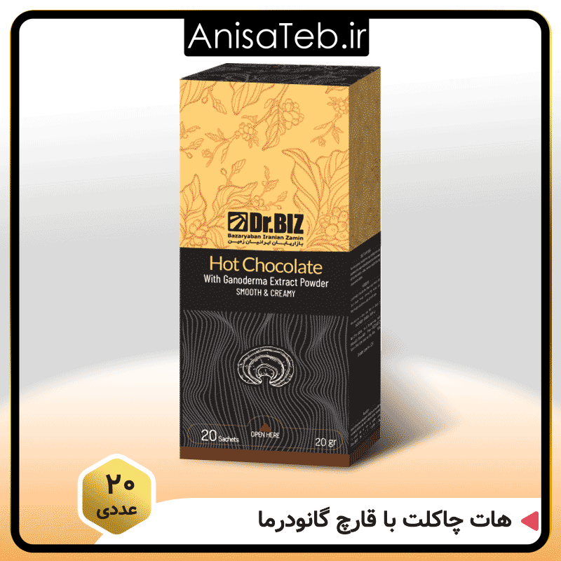 هات چاکلت با قارچ گانودرما ❤️ فروشگاه بیزرویال❤️قیمت و خرید
