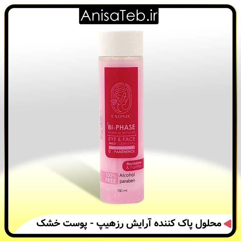 محلول پاک کننده آرایش دو فاز پوست خشک – رزهیپ