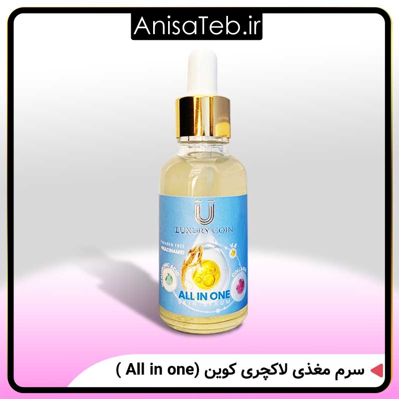 سرم مغذی لاکچری کوین (All in one )