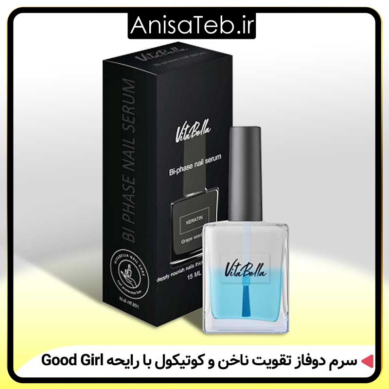 سرم دوفاز تقویت ناخن و کوتیکول با رایحه Good Girl ویتابلا